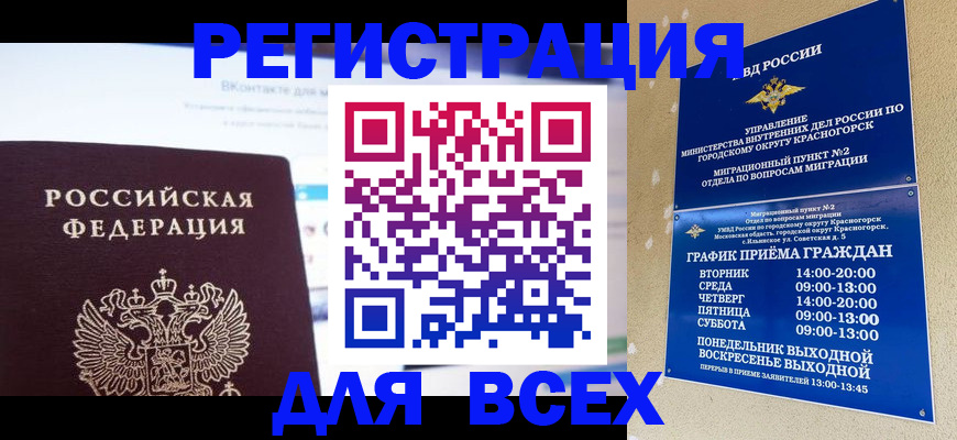 временная регистрация недорого в Обояни