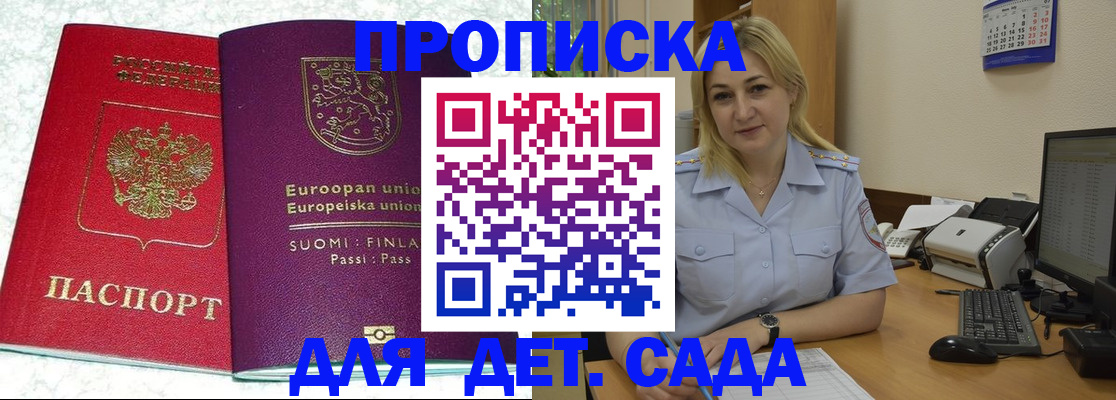прописка для работы в Обояни